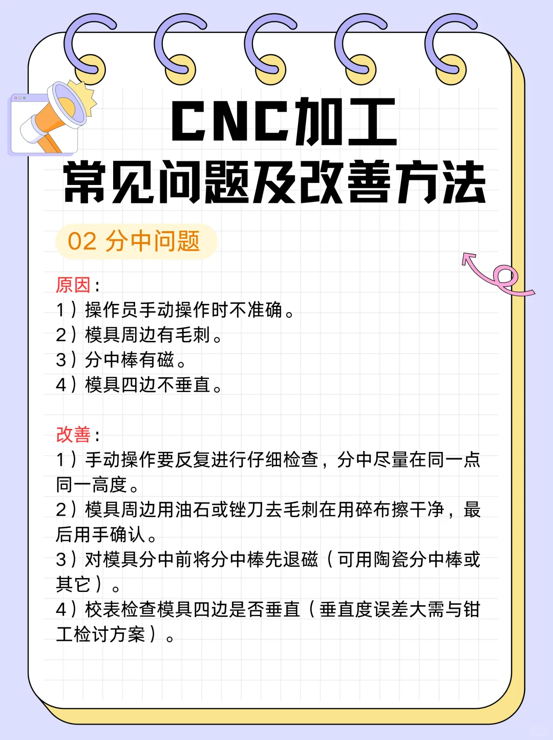 ?CNC加工小能手上线!常见问题大揭秘