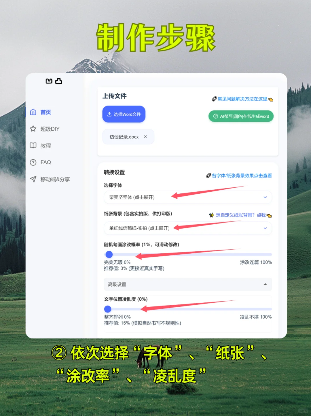 ?【懒人必备！WORD秒变手写稿】