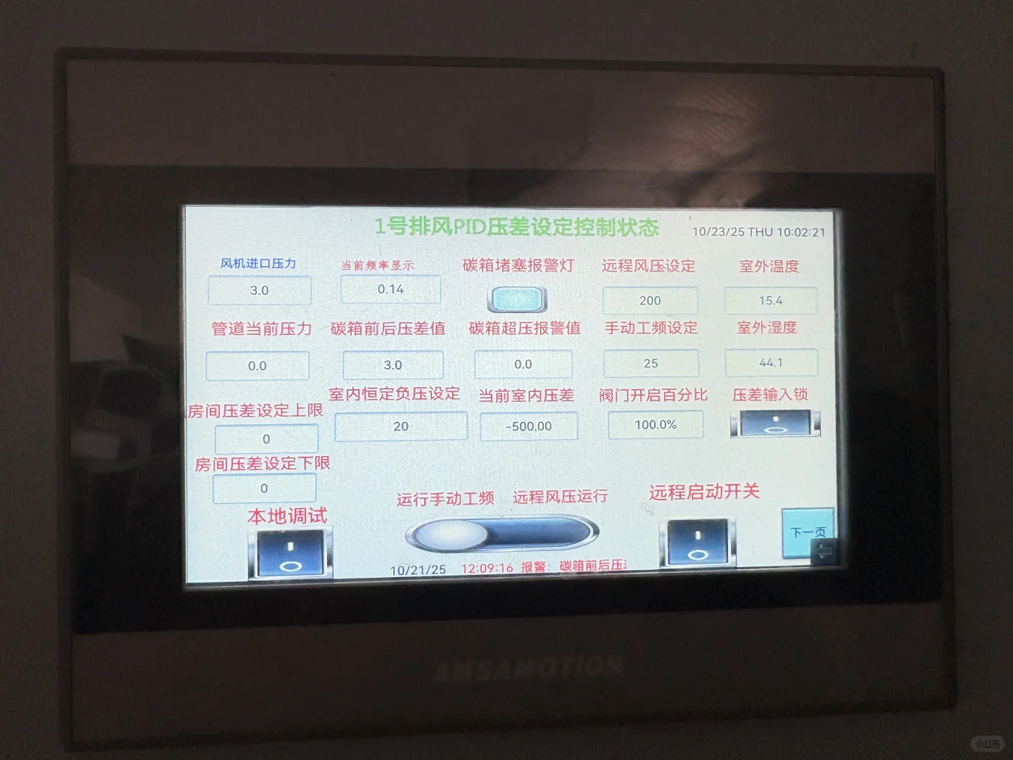 实验室通排风智能调节系统