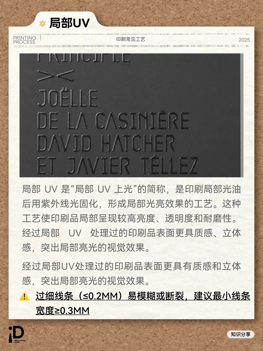 分享|8种常见的设计印刷工艺!