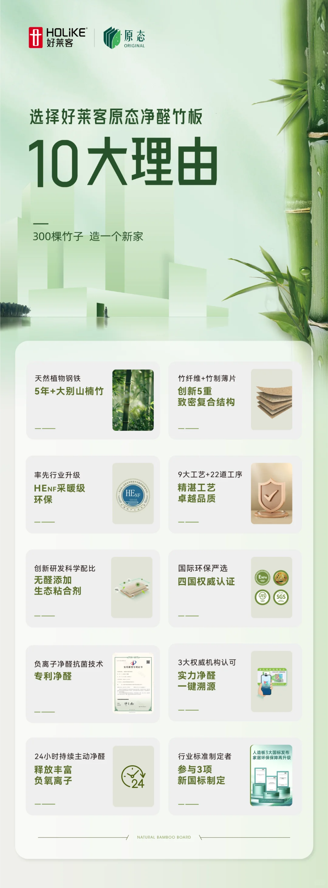 环保倡导者好莱客