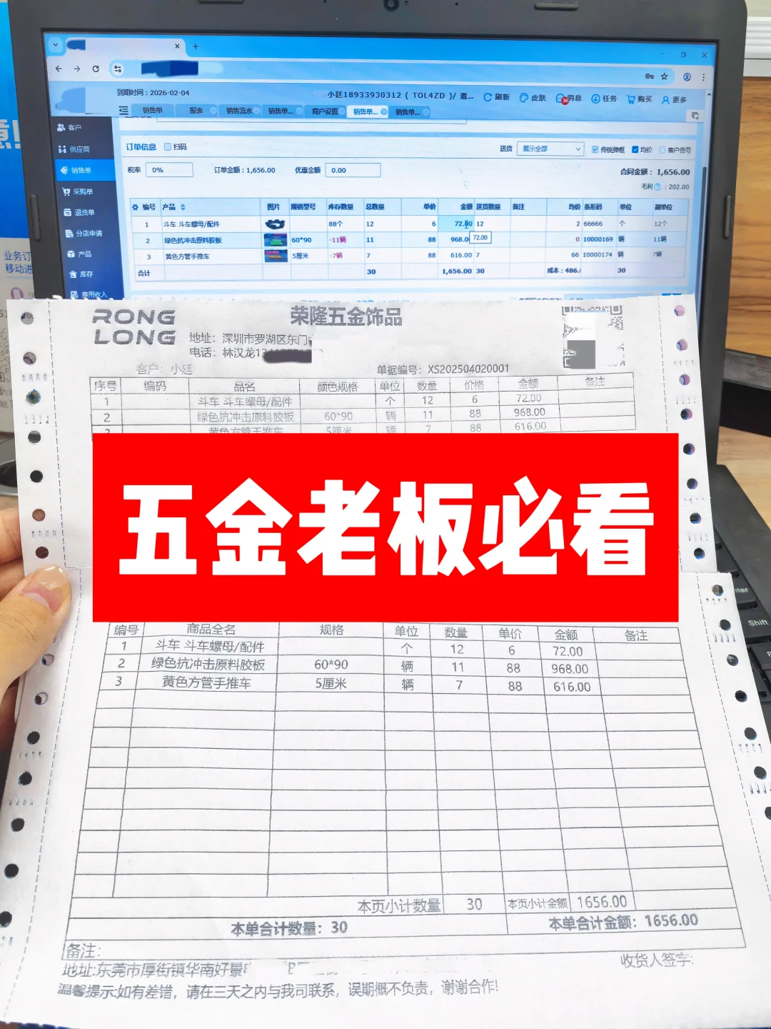 ?五金店老板看过来!开单管库轻松拿捏