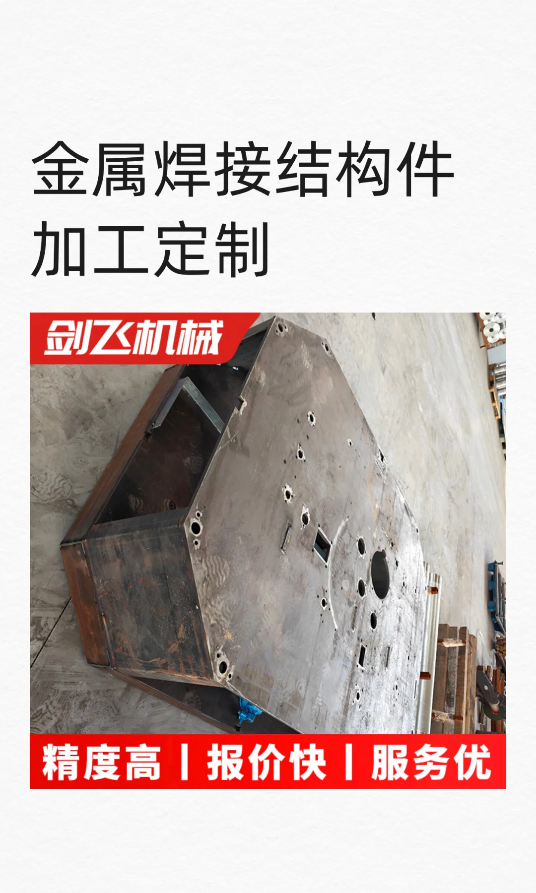 戴南焊接结构件加工定制