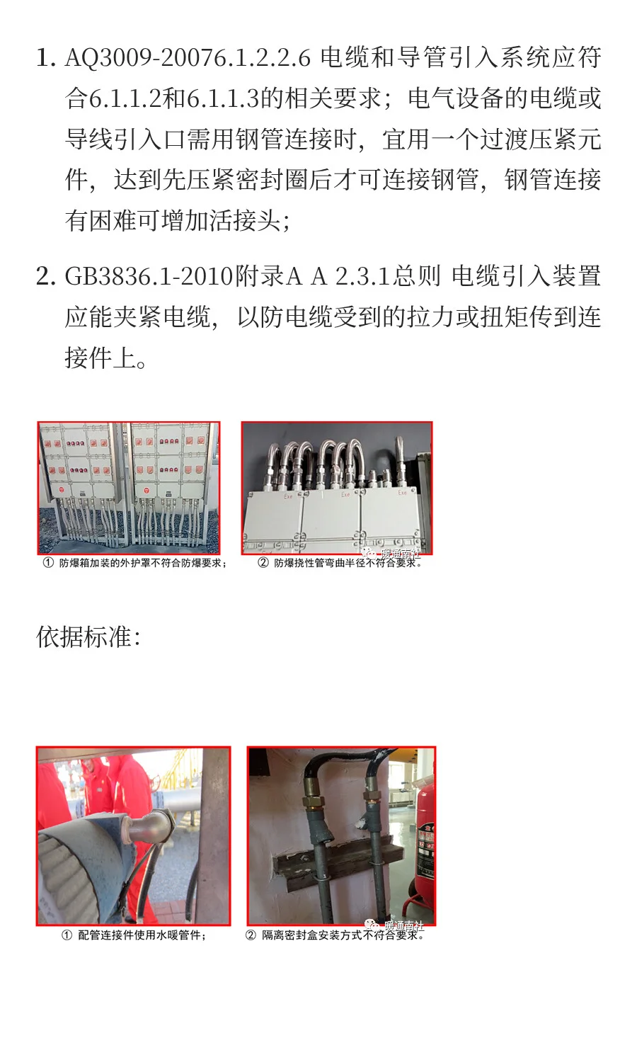 防爆区域划分和防爆电气设备标准解读