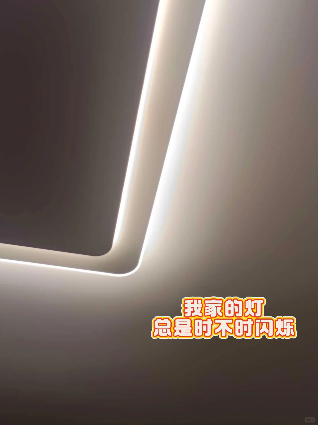 给您省?！！！修电路还得找专业师傅！