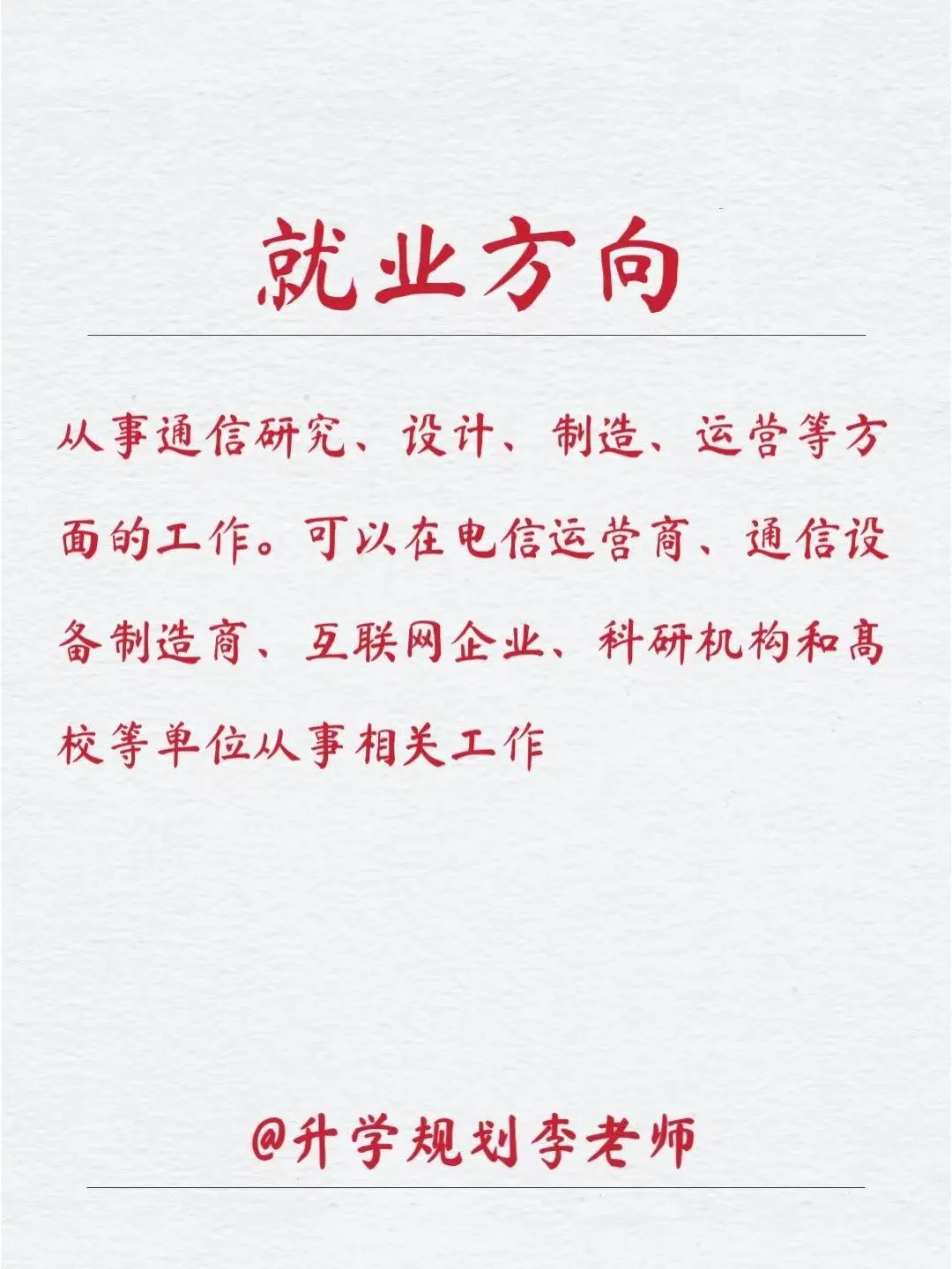 每天解读一个专业｜通信工程