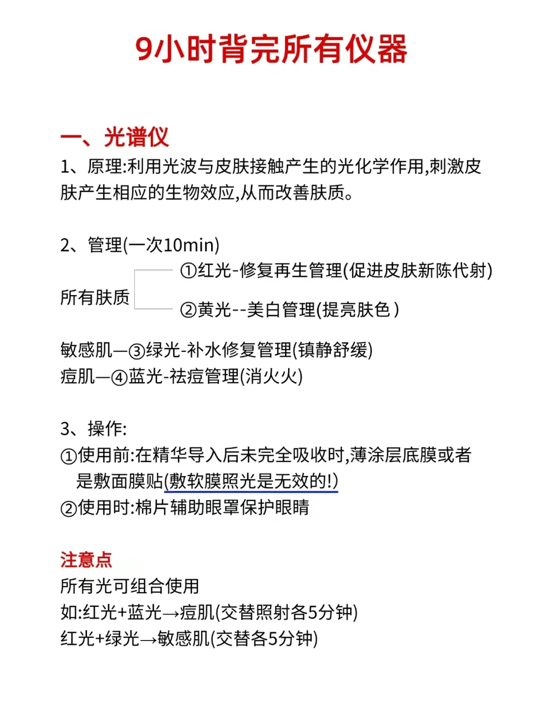 美容师如何9h背完9种仪器?