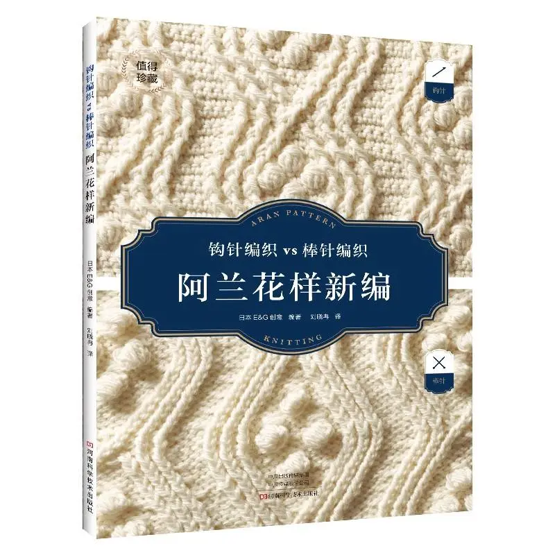 阿兰花样新编，毛衣编织新手也能上手?