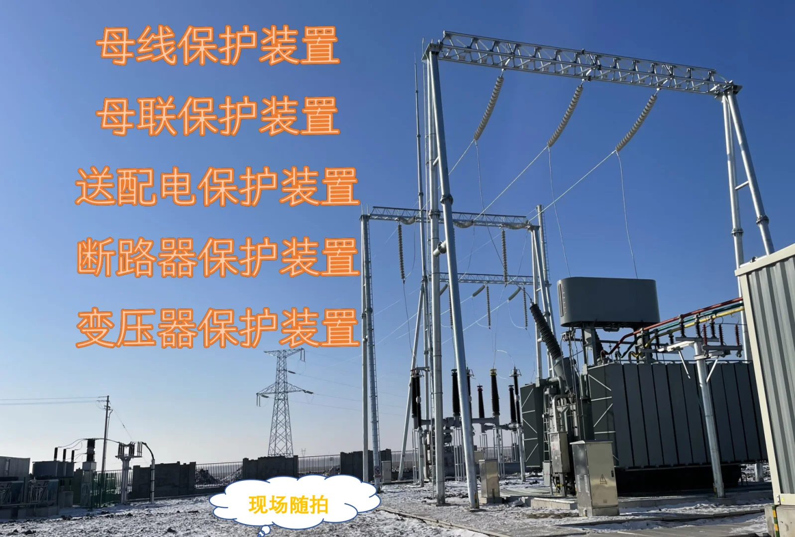 变电站升压站保护一次分清，电力造价人必备