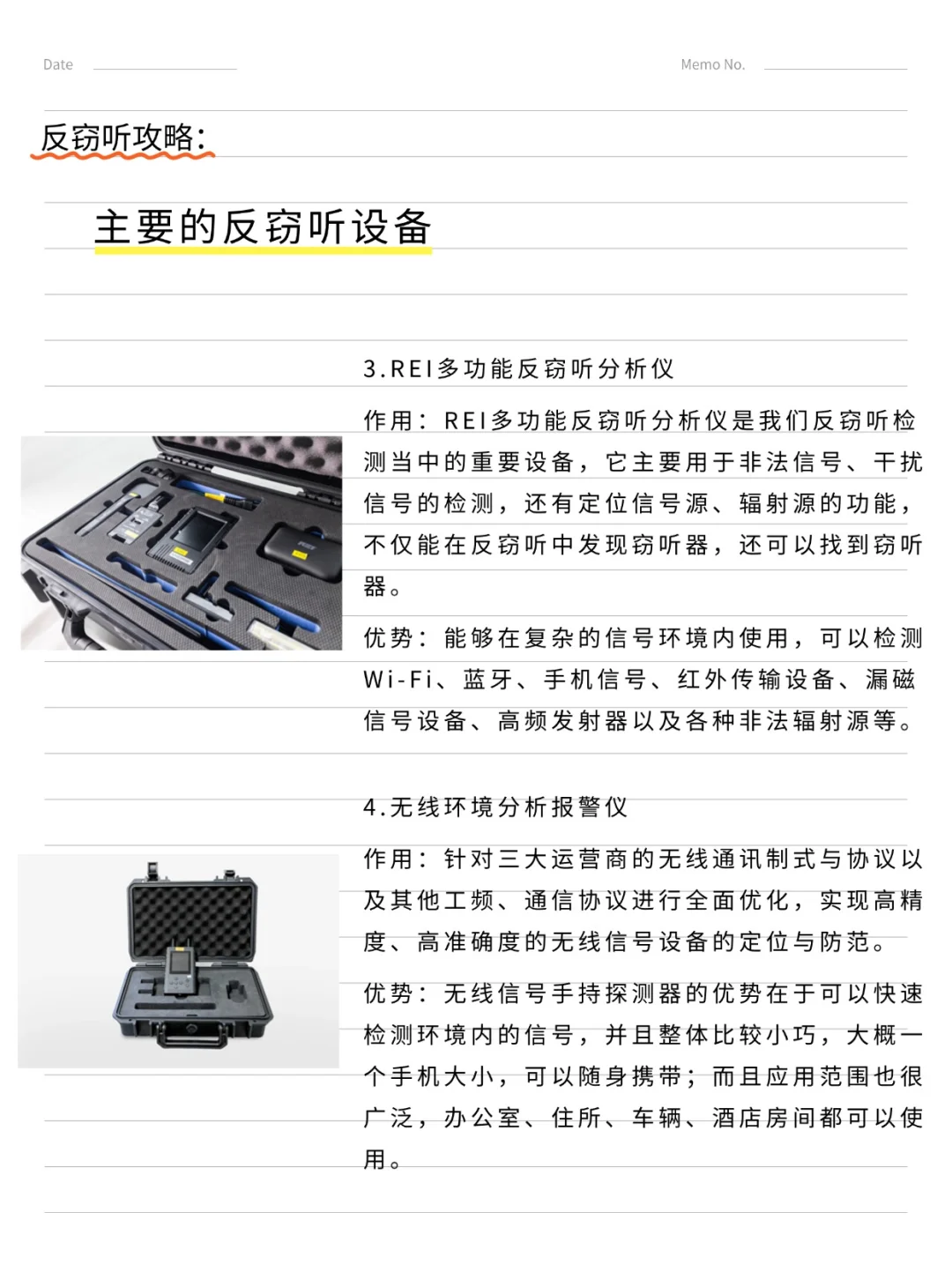 这些反窃听设备你都认识嘛？