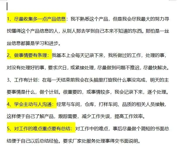 采购的好习惯，必读