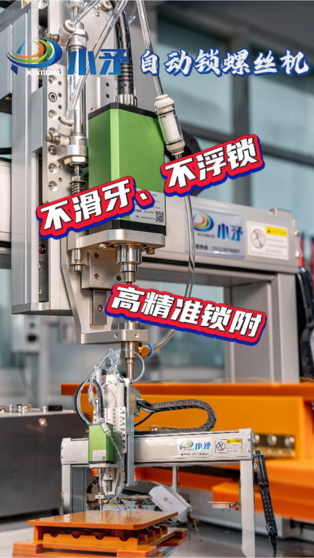 后悔没有早点发现这台自动锁螺丝机!