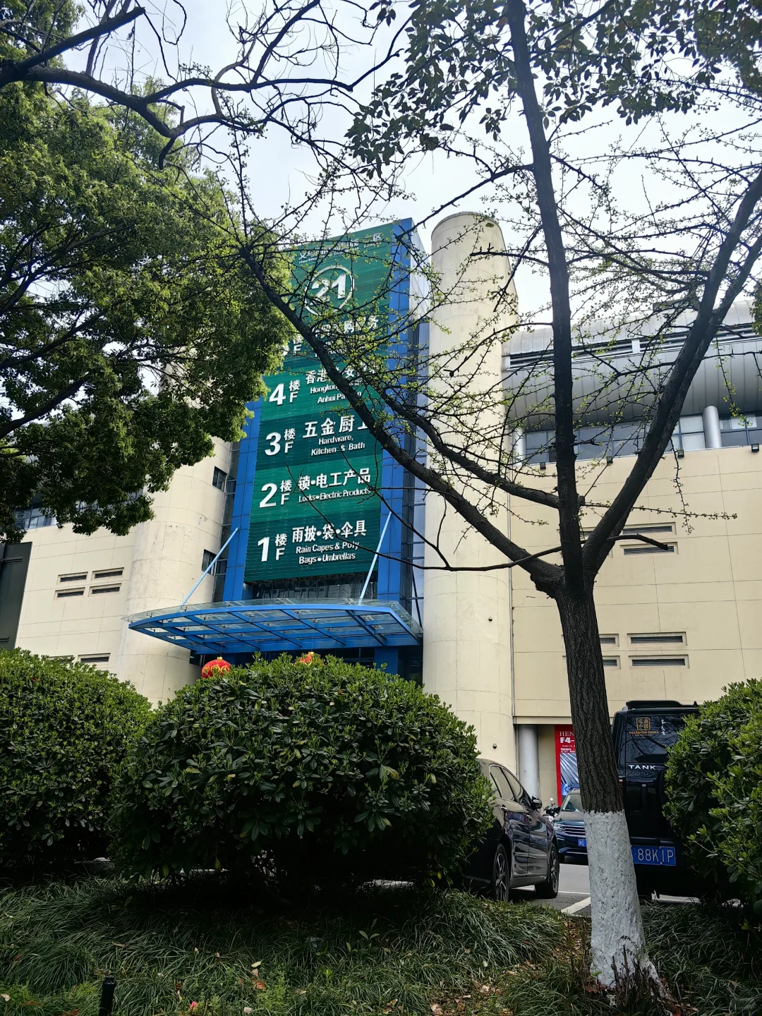 义乌，我乘兴而来（一）