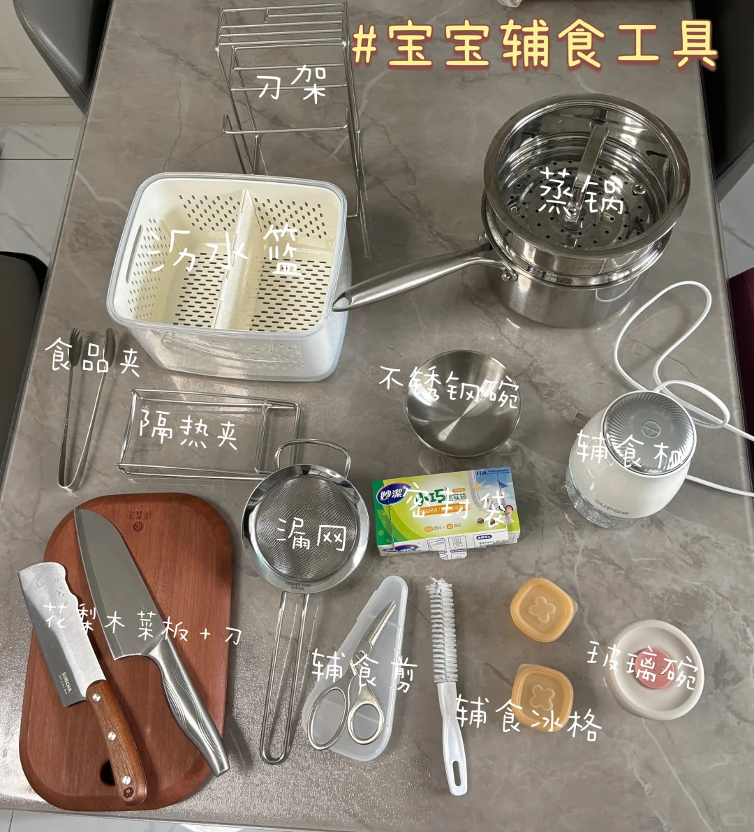 不锈钢辅食工具