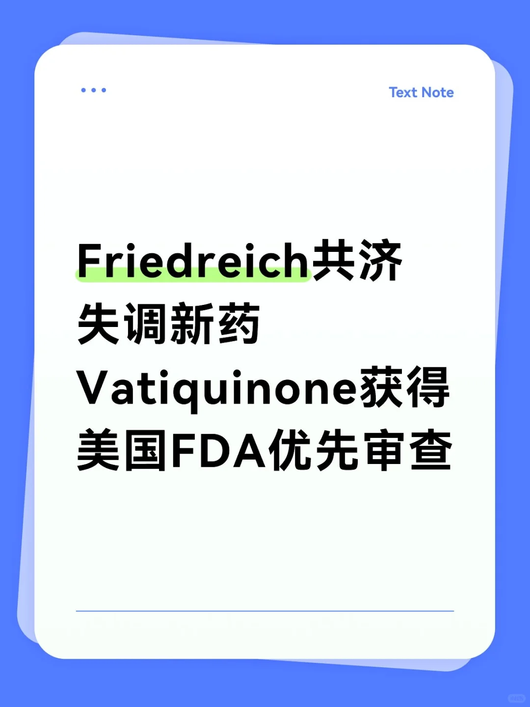 Friedreich共济失调新药:Vatiquinone
