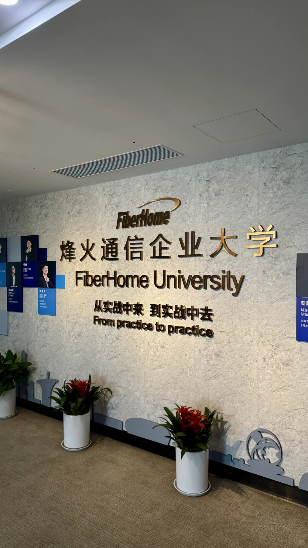 #工作 参观烽火通信企业大学