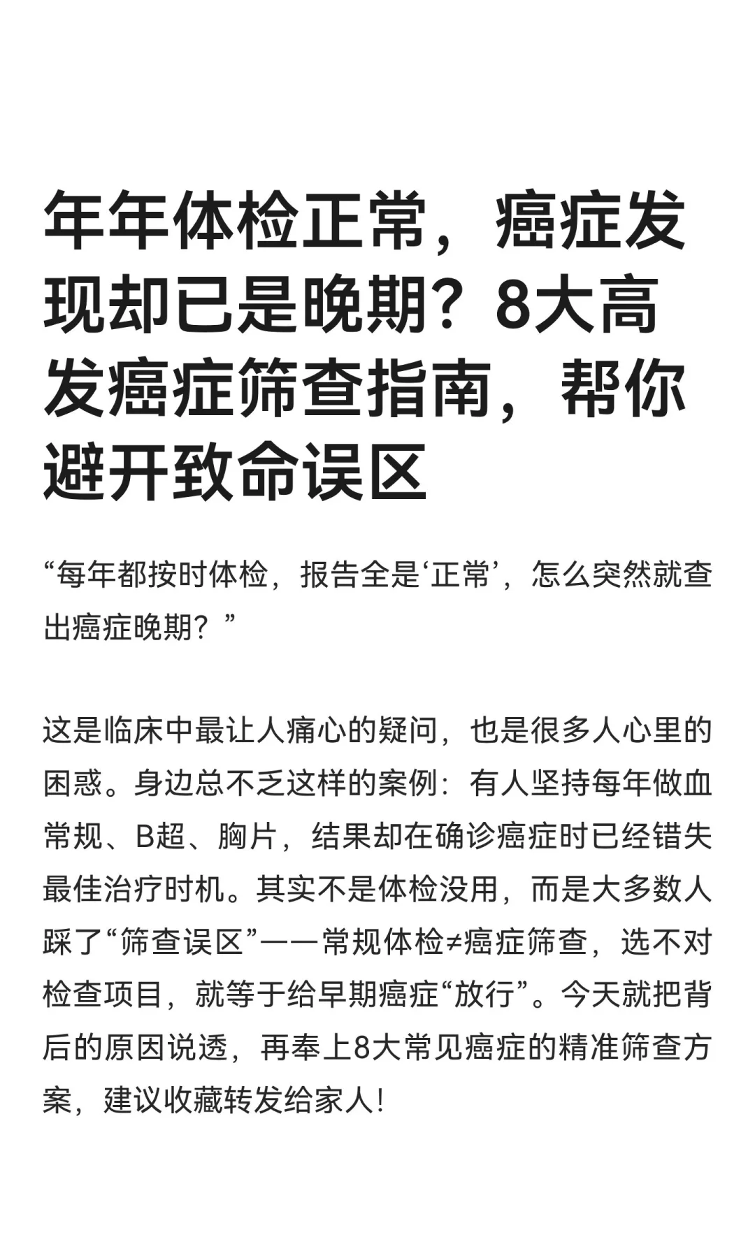 为啥年年体检正常，发现癌症已是晚期？