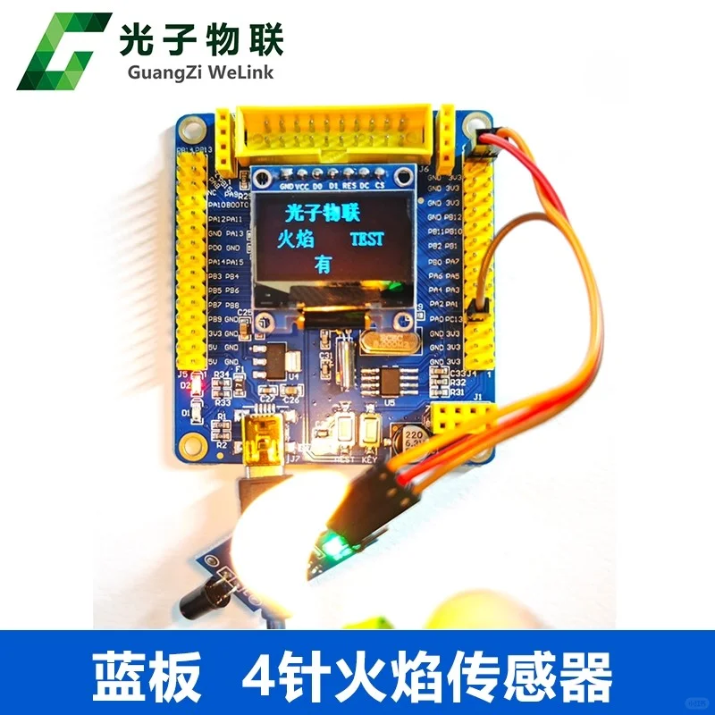 ?4针火焰感测器模块|智能车火源探测神器!