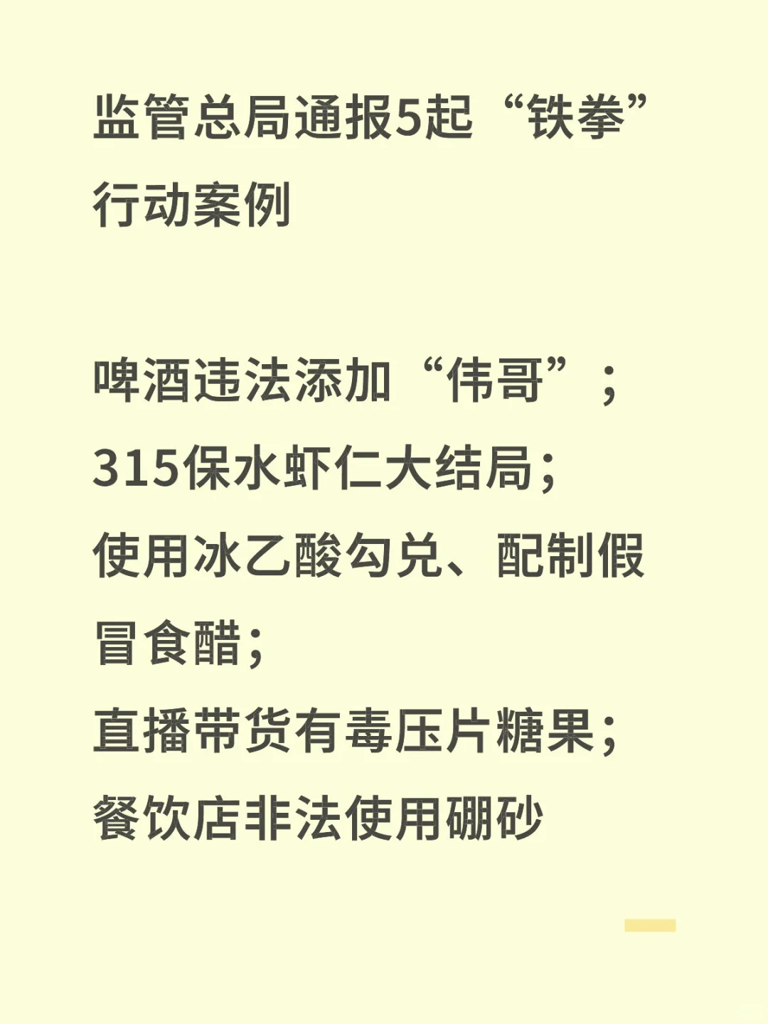 监管总局通报：啤酒中违法添加“伟哥”