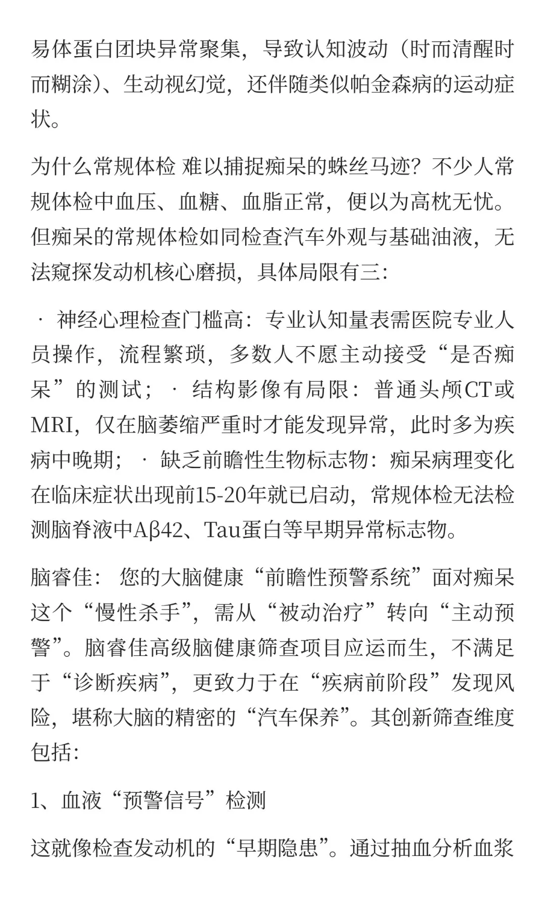 大脑在求救，“忘事”不是小毛病