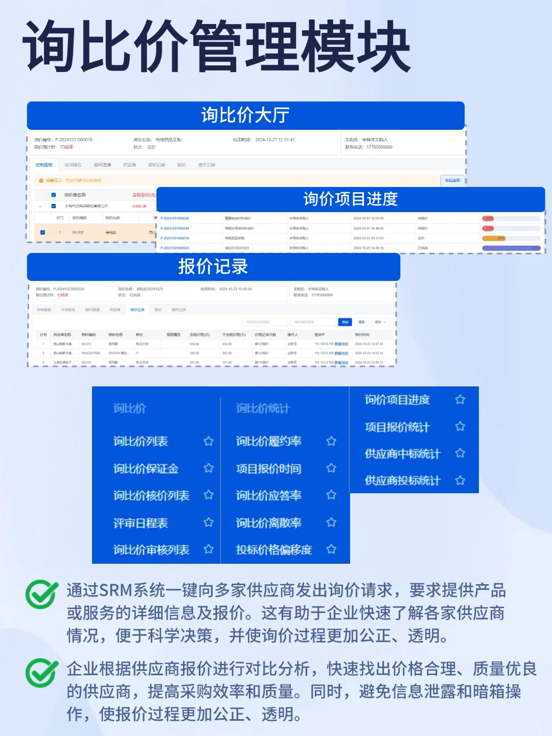 采购管理全过程❗用SRM系统做好采购管理