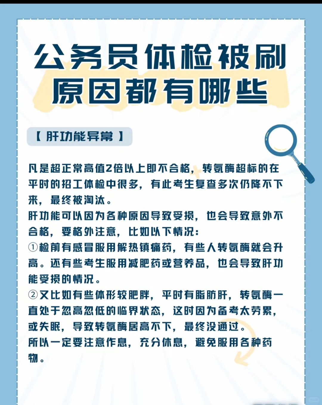 公务员体检被刷的原因都有哪些