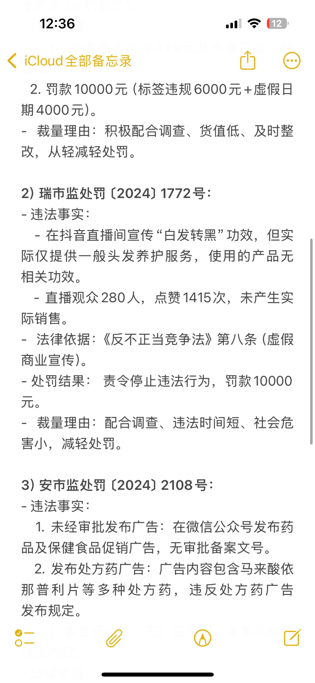 直播电商处罚案例(5.22)丨市场监督