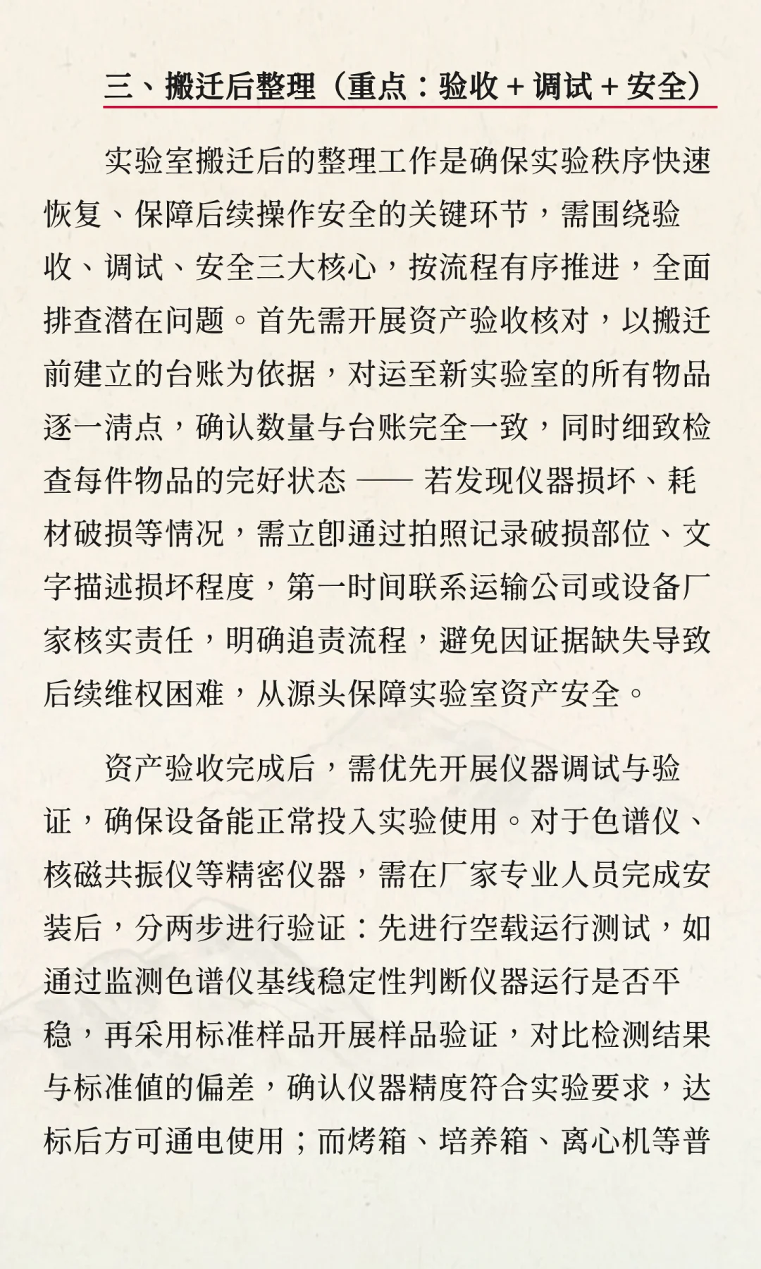实验室搬迁前后注意事项及详细流程，一篇