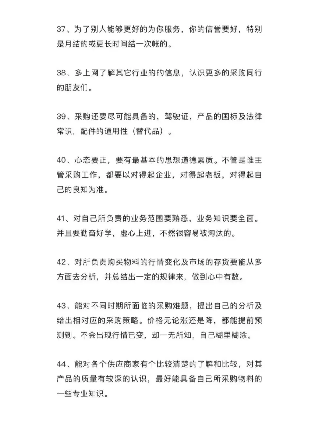 采购部58条基础知识。采购部58条基础知识
