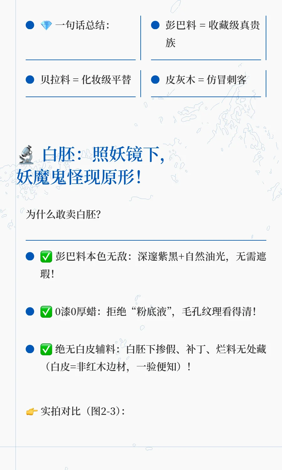 ? 买紫光檀怕被坑？3分钟看懂化妆术陷阱