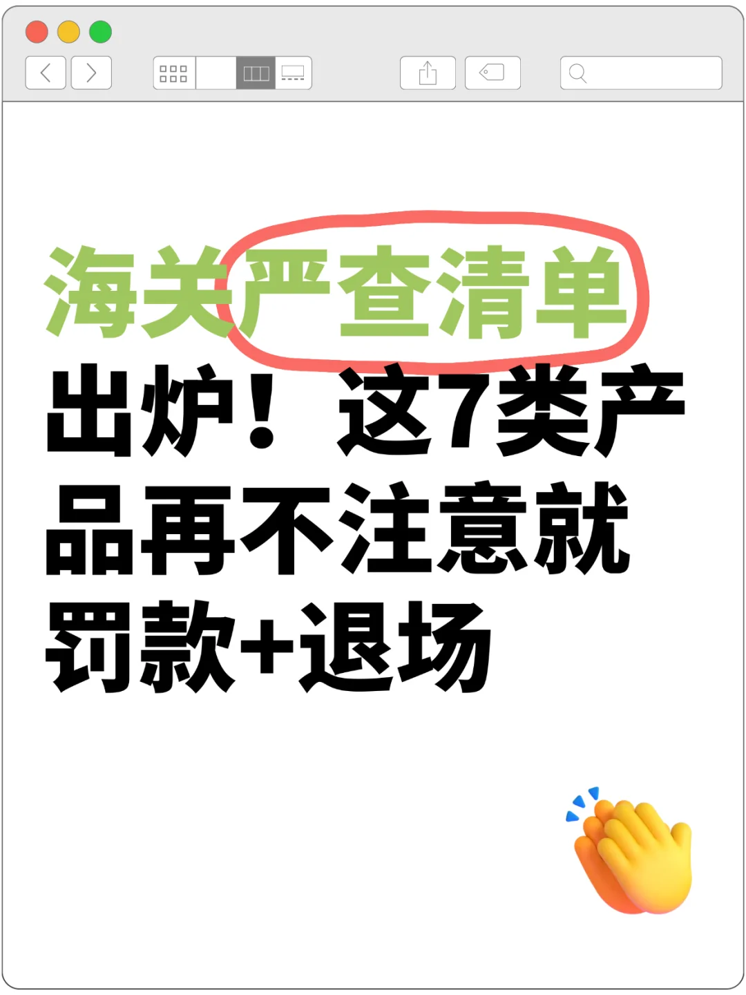 【干货】最新出口雷区合集!7大类高风险产品!