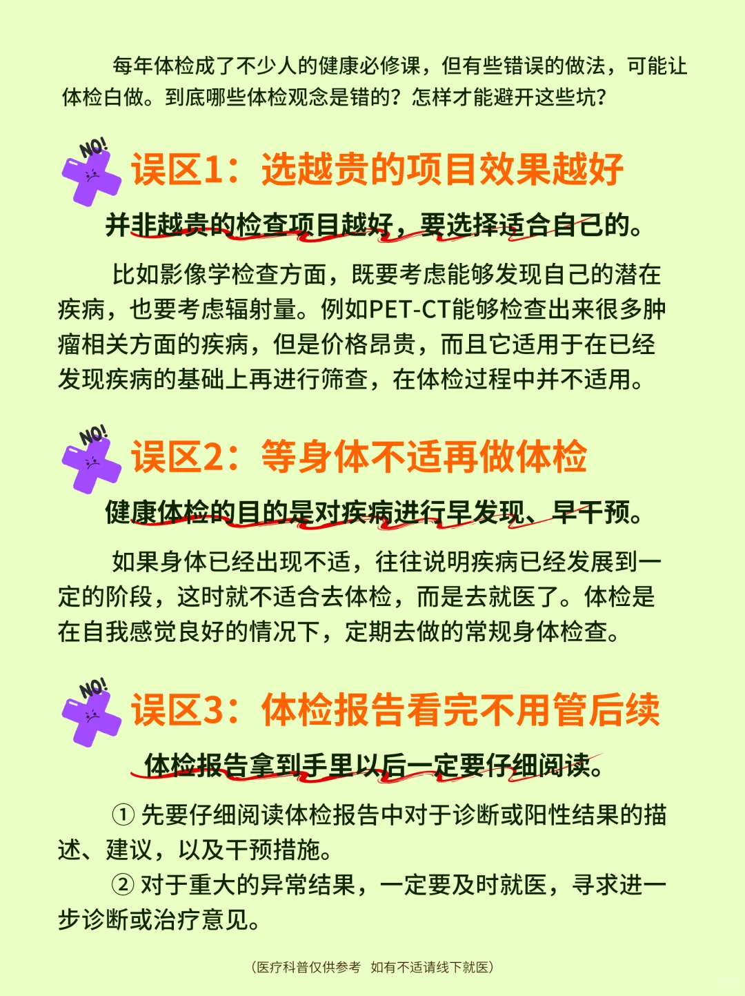 健康科普:关于体检的这些误区,你踩雷了吗