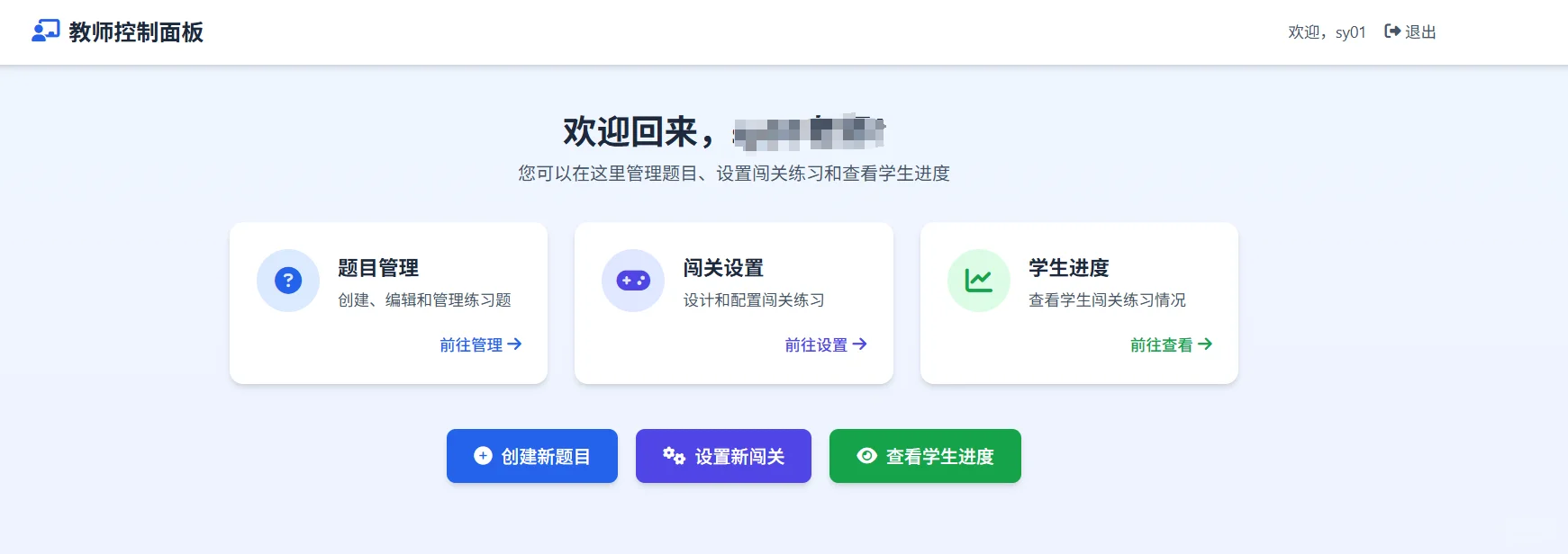 数字化教学新体验：让课堂更高效有趣