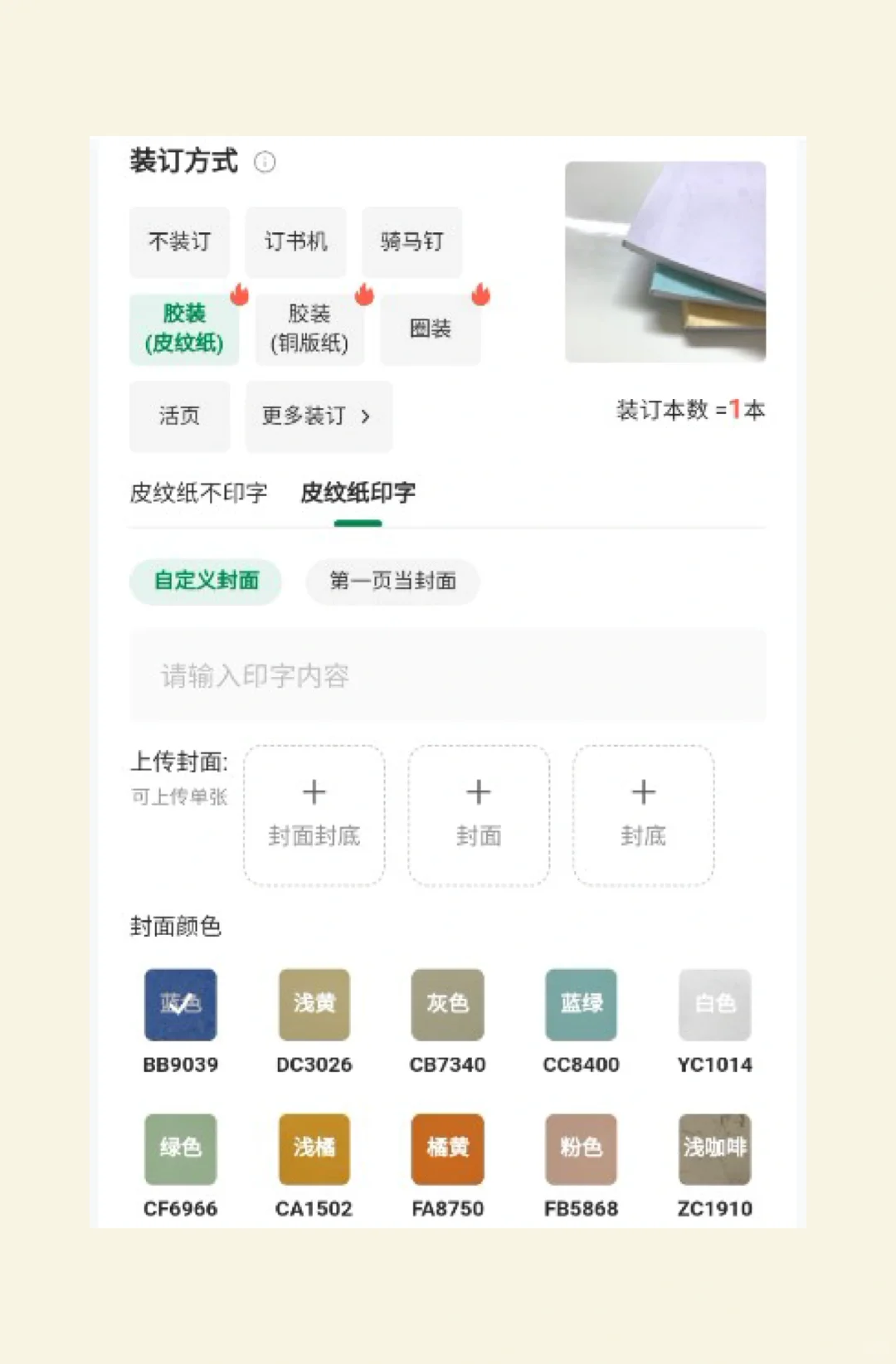 线上打印只能选择空白皮纹纸吗？