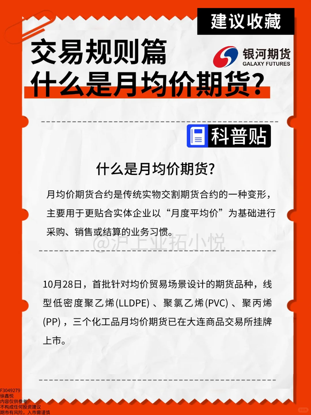 交易规则篇：什么是月均价期货?