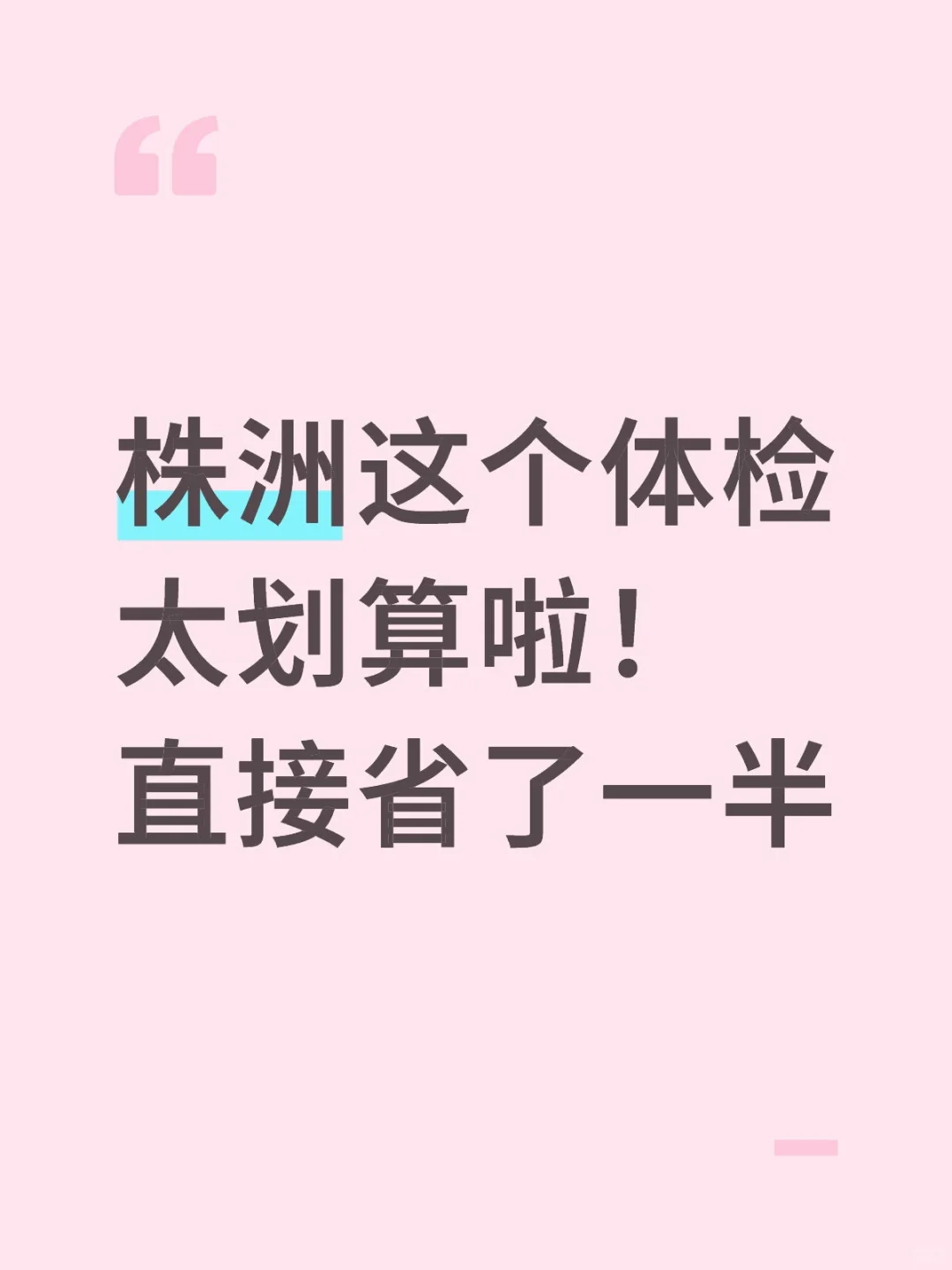 株洲体检去哪里？