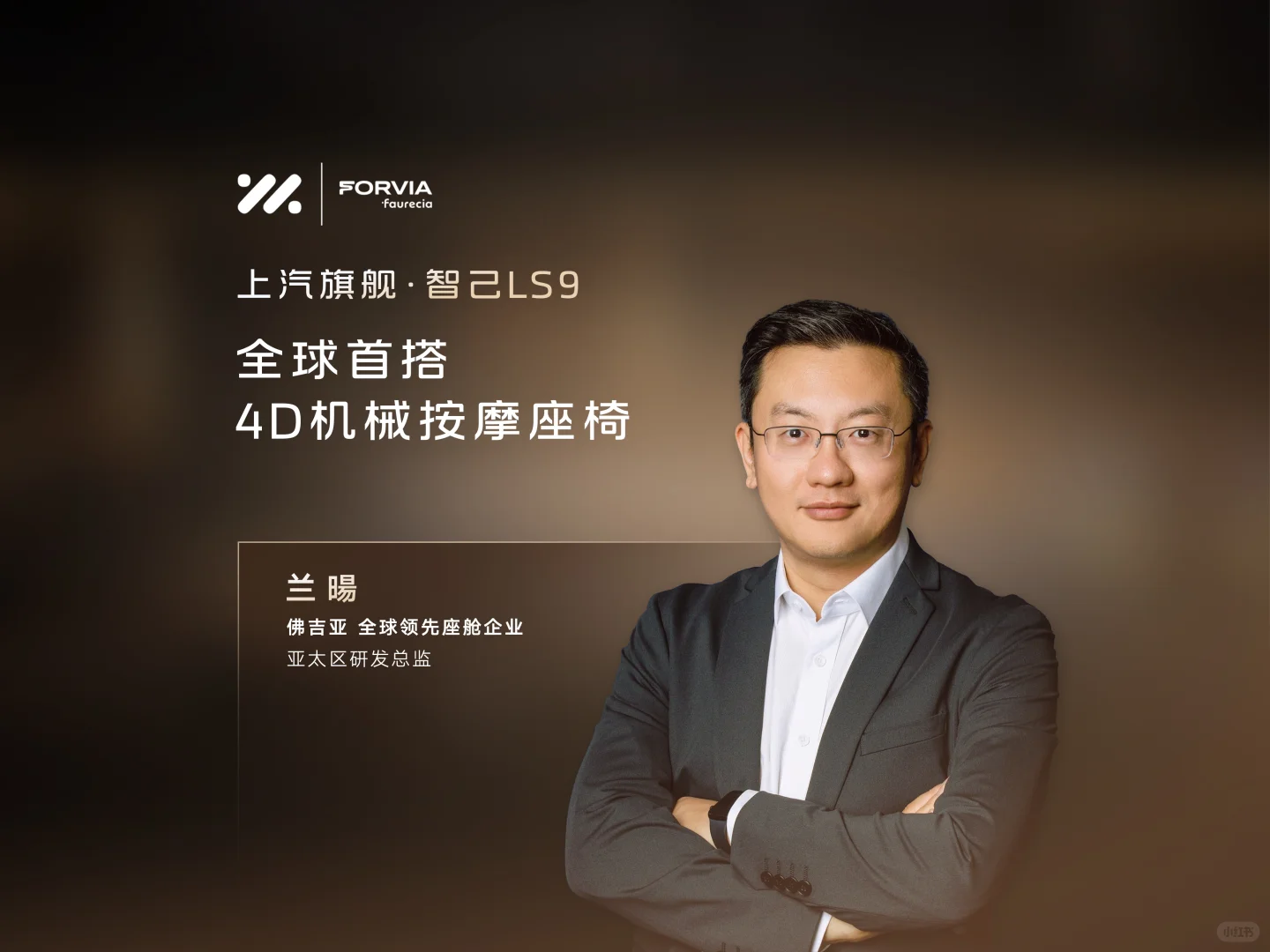 旗舰级供应链天团曝光！智己LS9的底气藏不