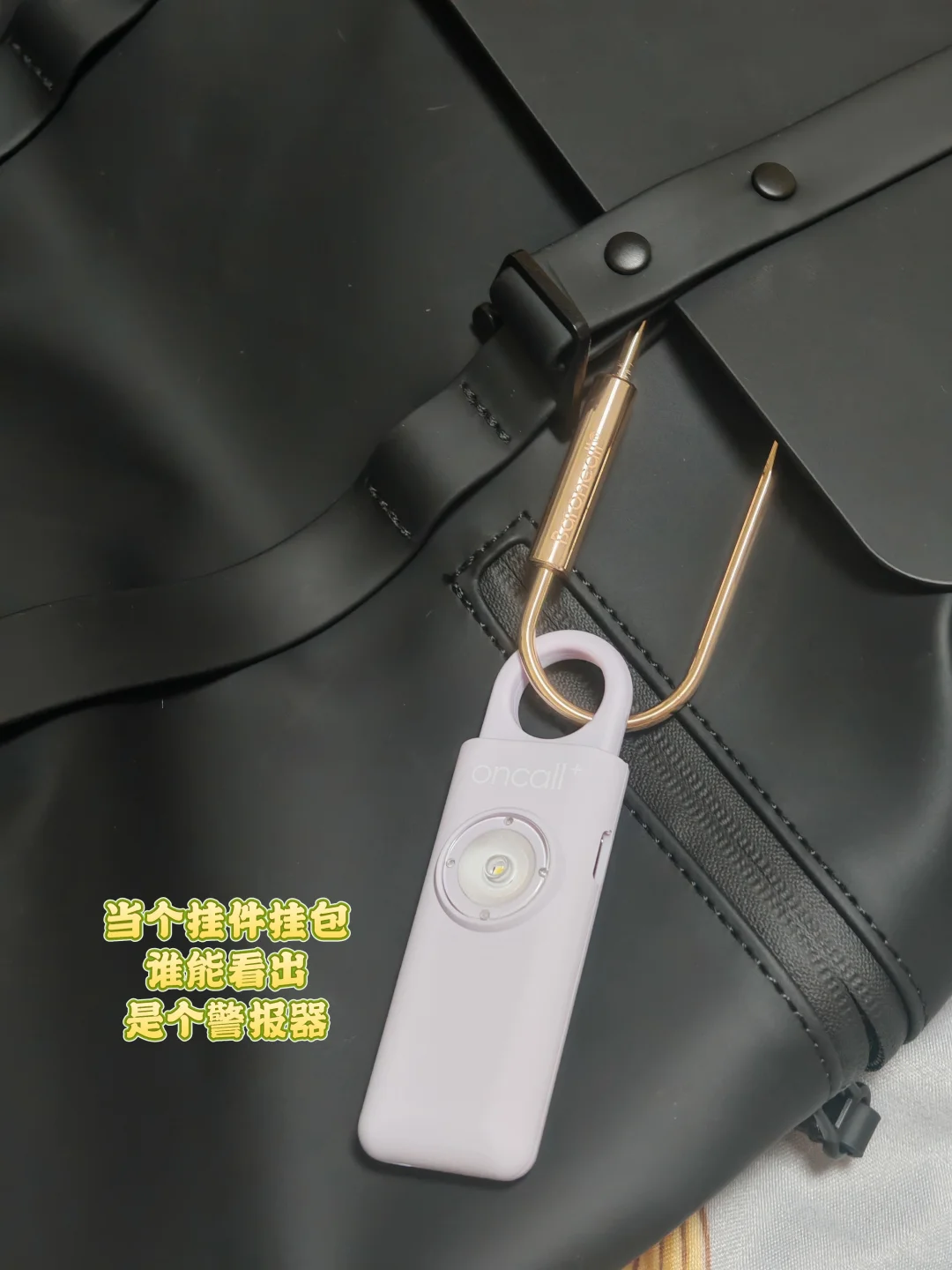 女生们看过来！这个防身神器有亿点点好用！