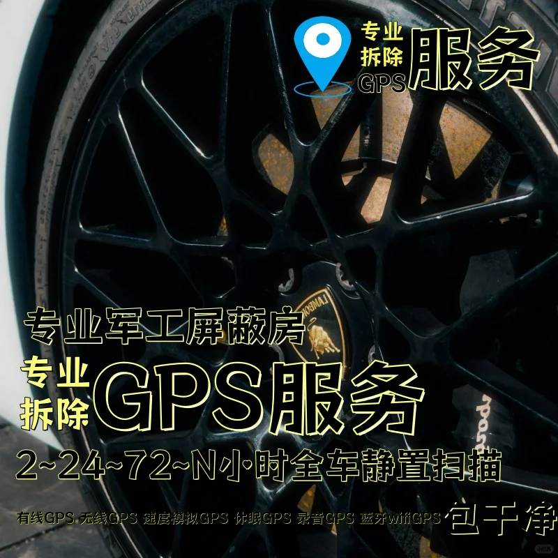 普洱车上的GPS定位器怎样找到并拆除