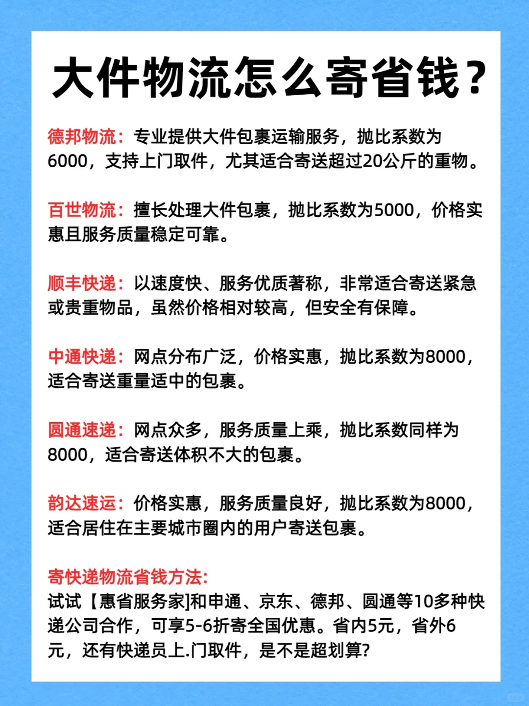 寄大件物流怎么寄能省钱?