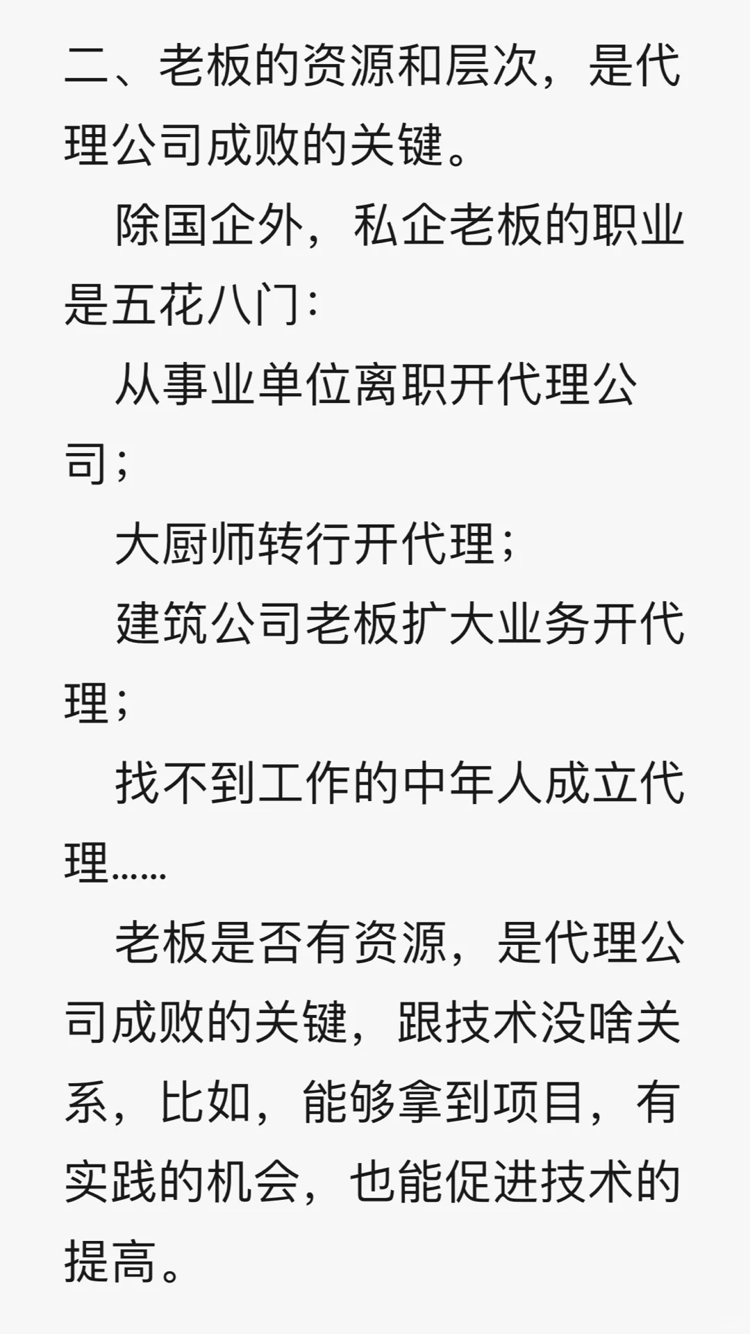 招标代理近些年困境，供大家参考排雷