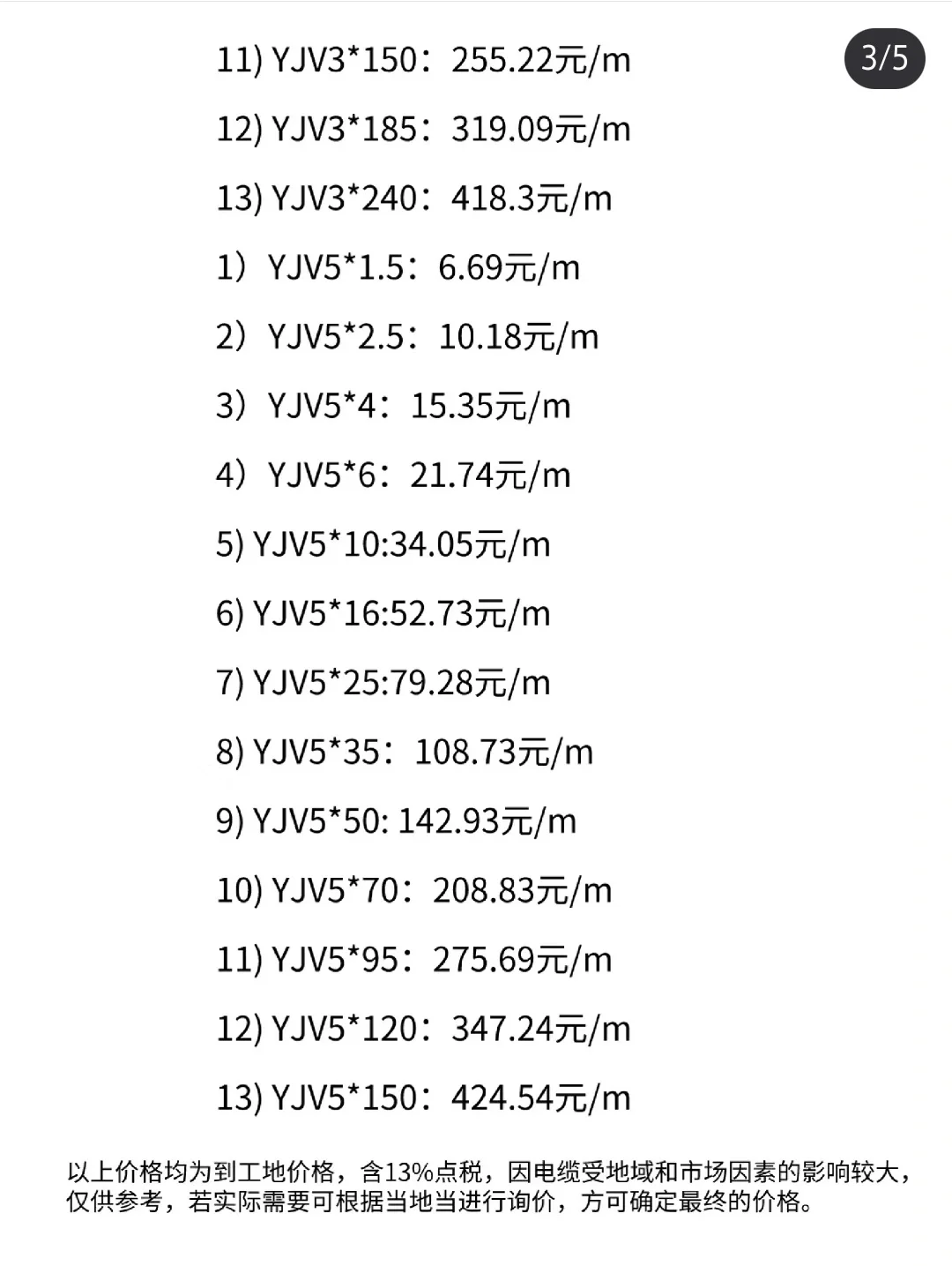 工程造价各类材料价格汇总