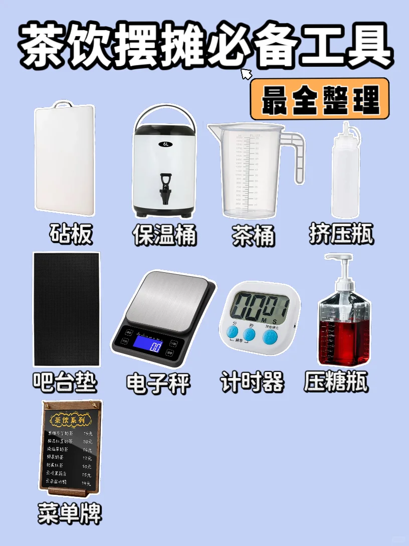 想摆摊⁉️低成本?摆摊必备小器具大揭秘?