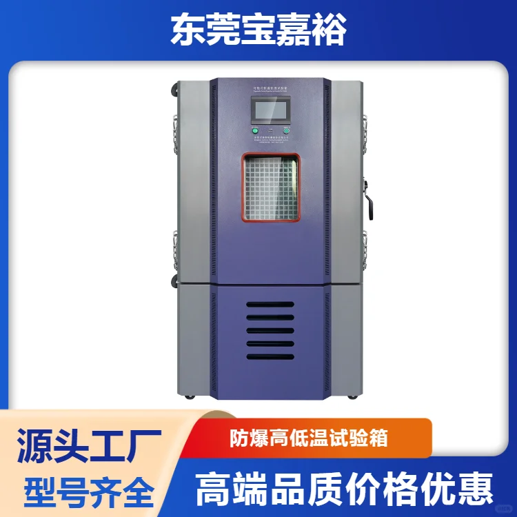 防爆高低温试验箱辅助安全监测