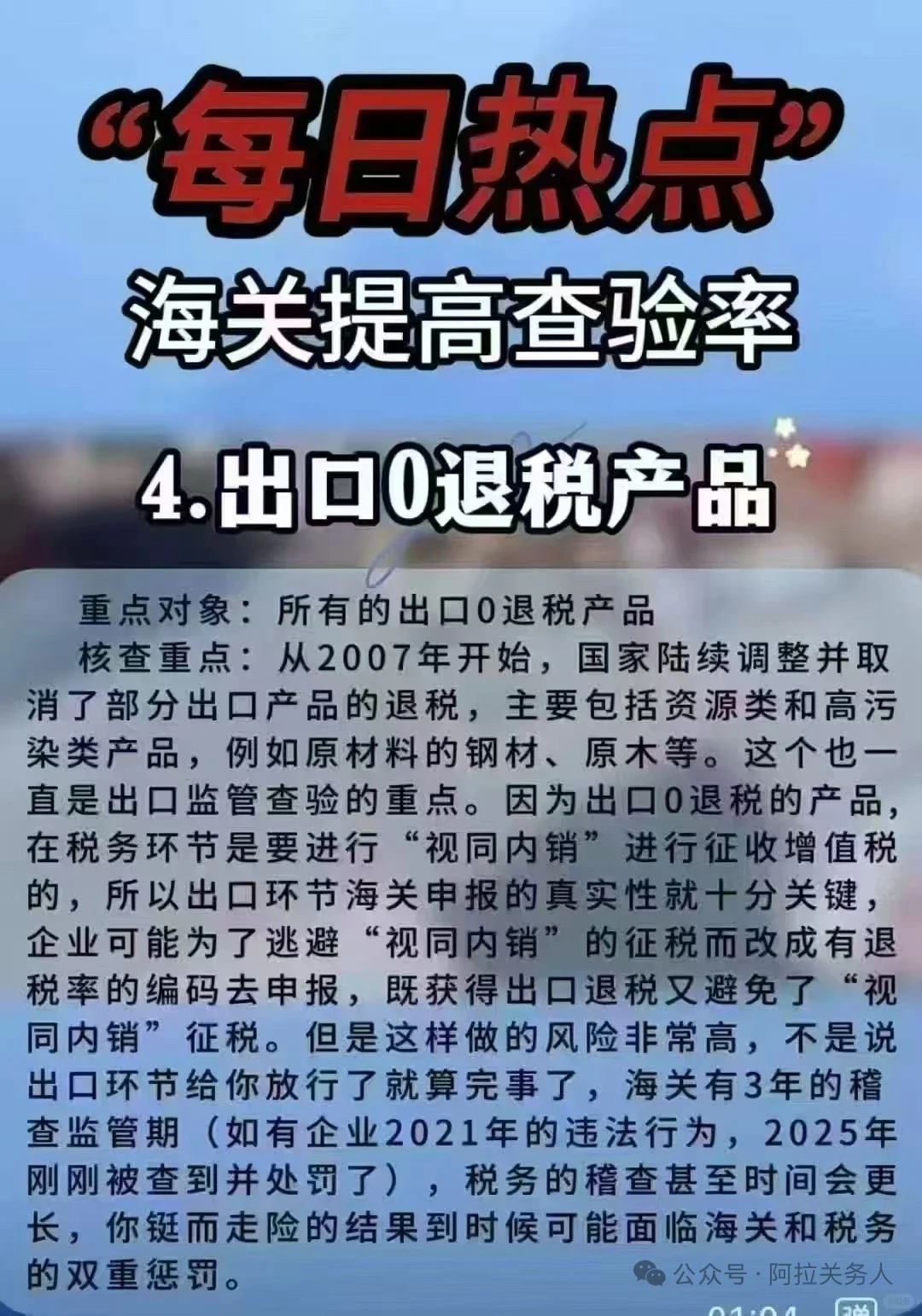 最近国内海关严查这8类商品出口，高查验