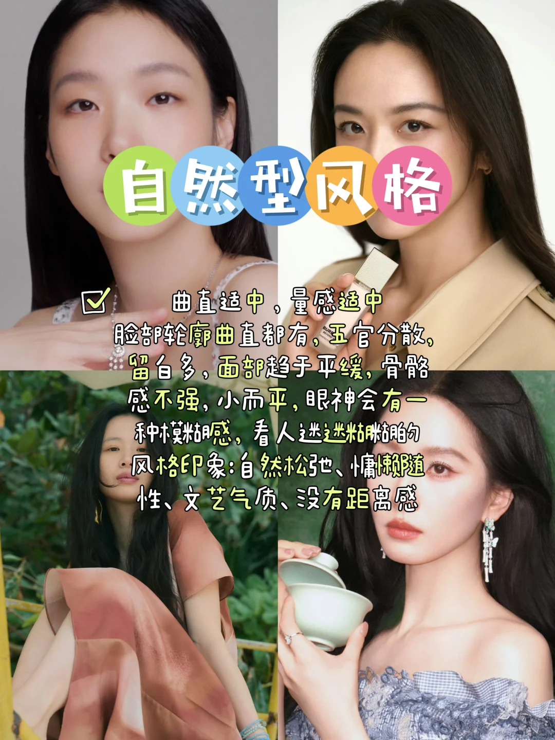 十一大基因风格合集，快来get自己的风格