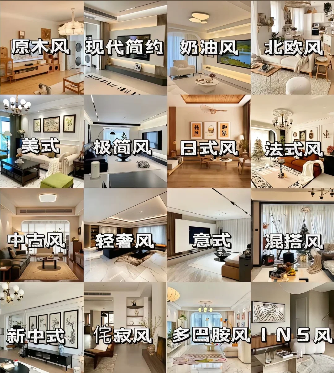 2025年最火的装修风格，收藏好