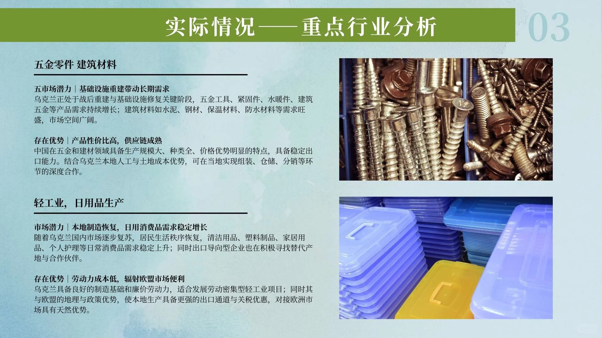 乌克兰五金配件商务考察分析