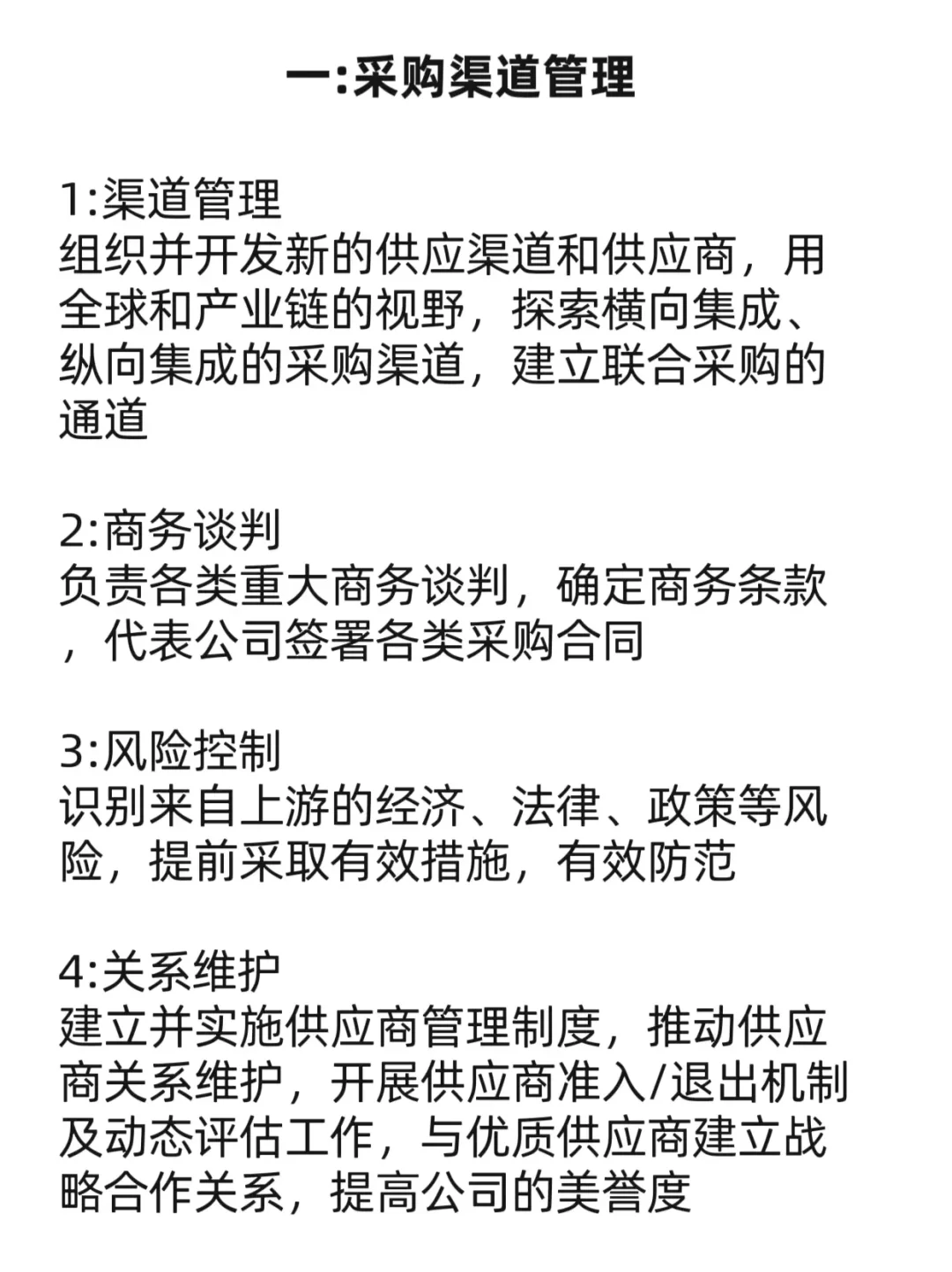 采购管理到底在管什么