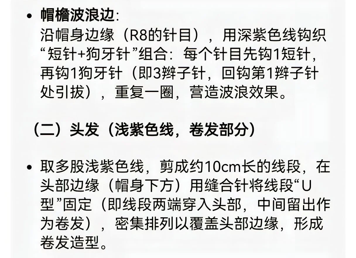 钩织葡萄女孩（附图解）